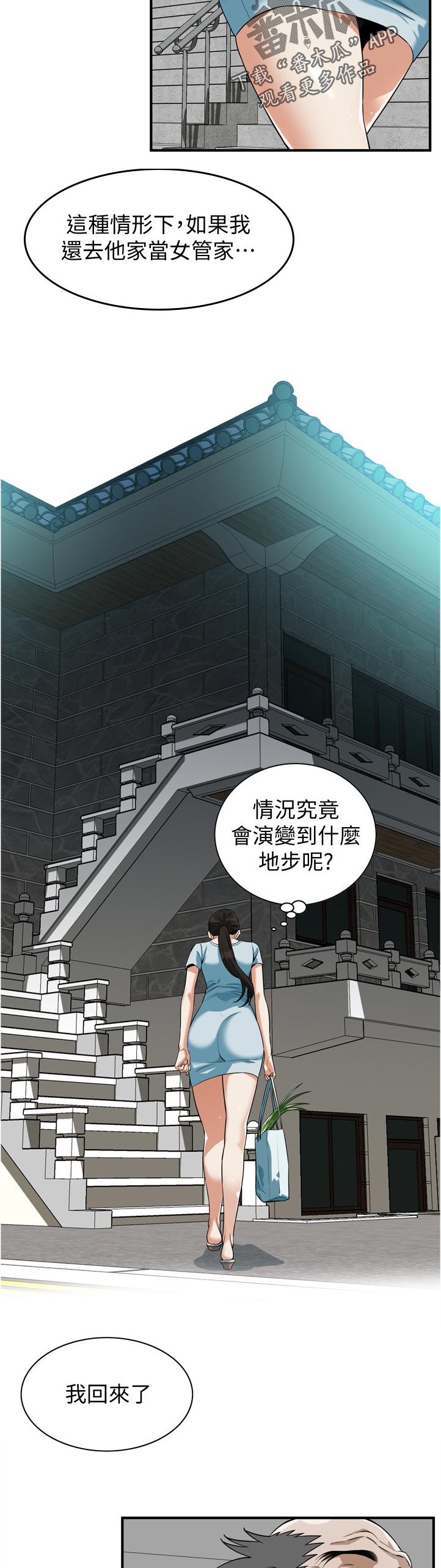 《窥视者2》漫画最新章节第256章：平常的工作免费下拉式在线观看章节第【5】张图片