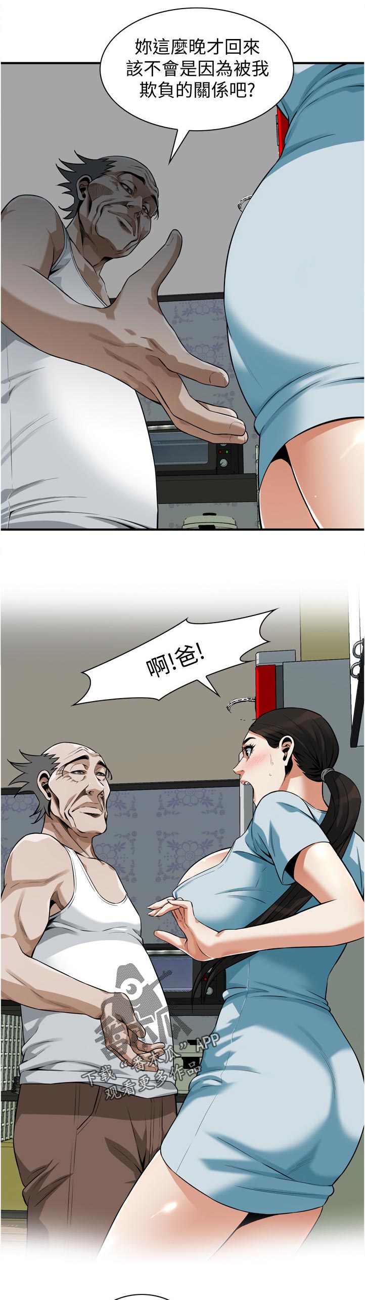 《窥视者2》漫画最新章节第256章：平常的工作免费下拉式在线观看章节第【2】张图片