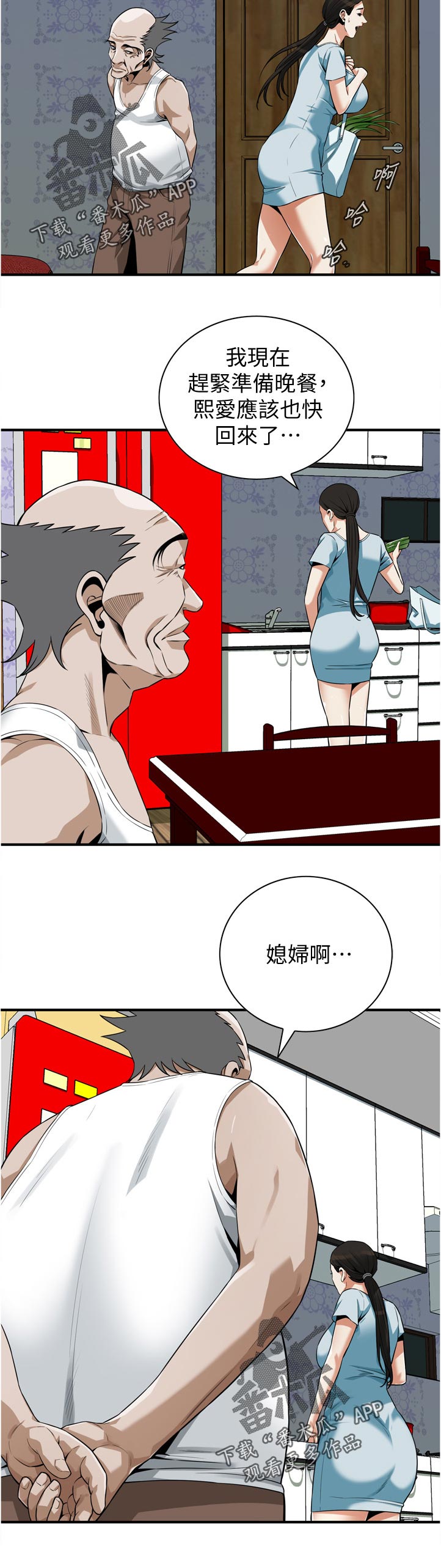 《窥视者2》漫画最新章节第256章：平常的工作免费下拉式在线观看章节第【3】张图片