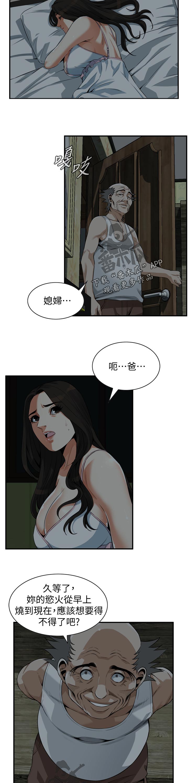 《窥视者2》漫画最新章节第257章：怎么回事免费下拉式在线观看章节第【5】张图片