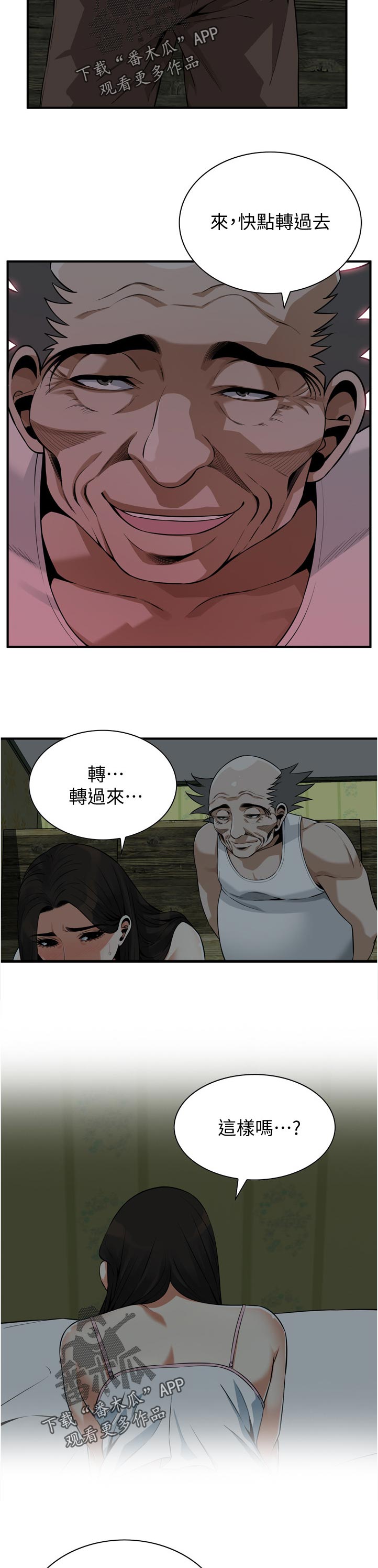 《窥视者2》漫画最新章节第257章：怎么回事免费下拉式在线观看章节第【4】张图片