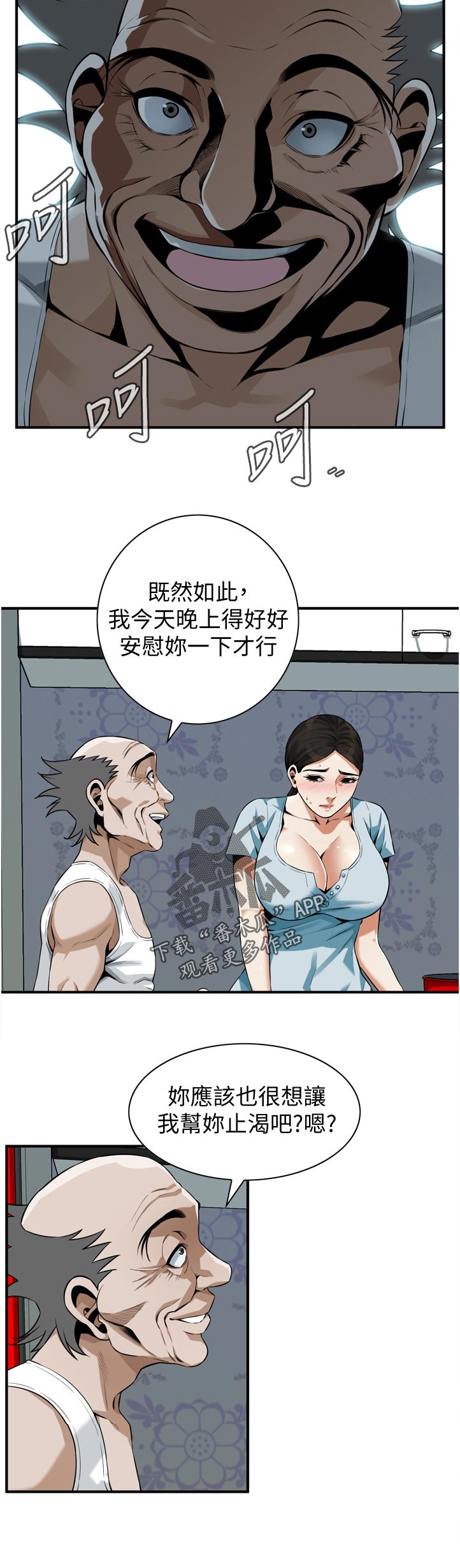 《窥视者2》漫画最新章节第257章：怎么回事免费下拉式在线观看章节第【7】张图片