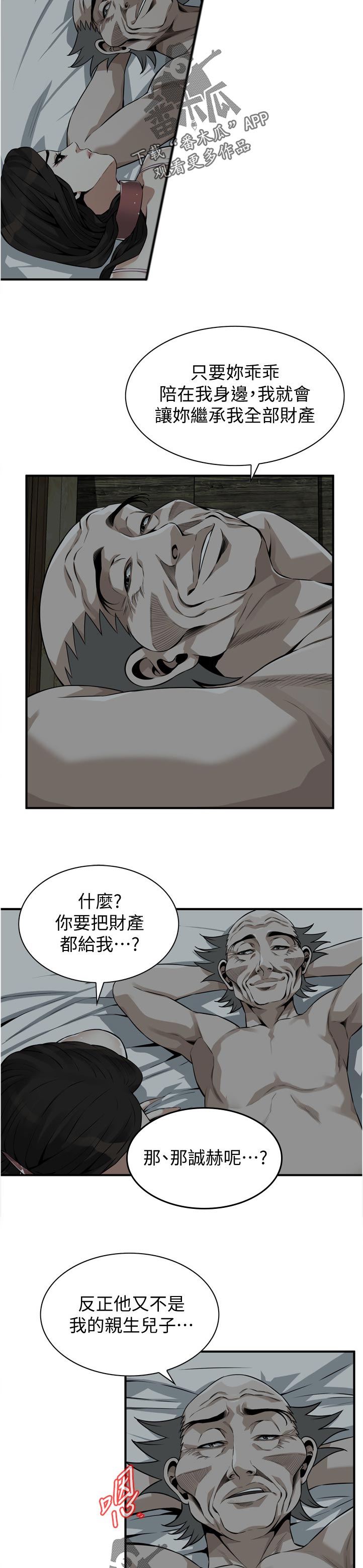 《窥视者2》漫画最新章节第260章：乐在其中免费下拉式在线观看章节第【5】张图片