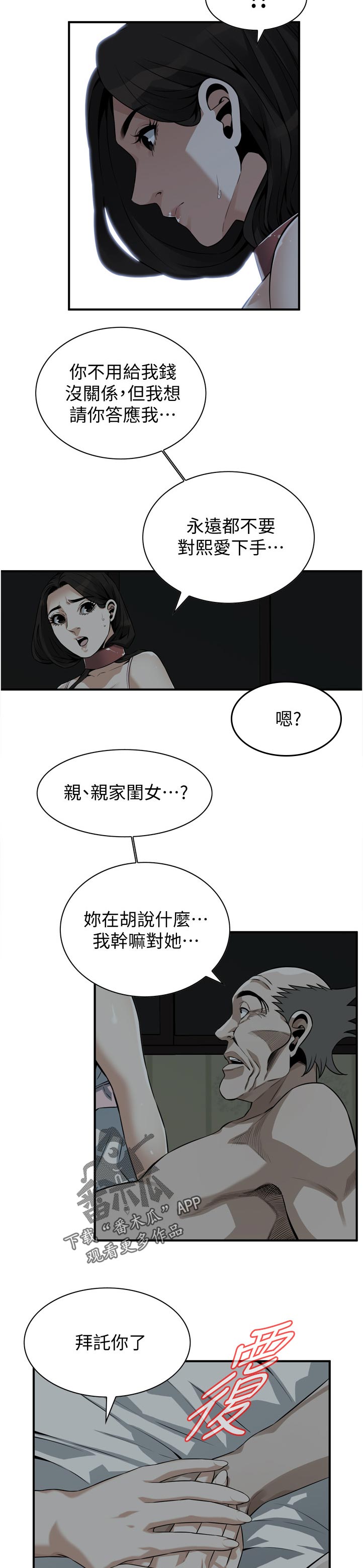 《窥视者2》漫画最新章节第260章：乐在其中免费下拉式在线观看章节第【3】张图片