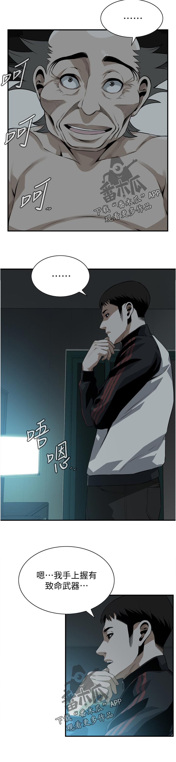 《窥视者2》漫画最新章节第260章：乐在其中免费下拉式在线观看章节第【1】张图片