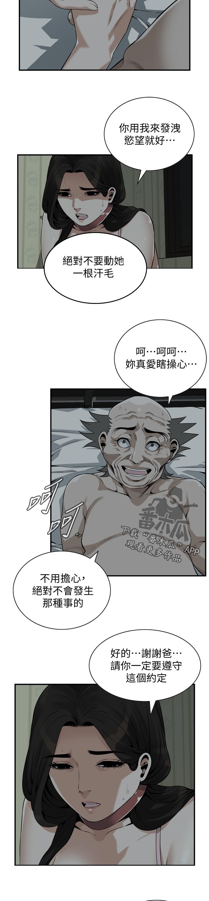 《窥视者2》漫画最新章节第260章：乐在其中免费下拉式在线观看章节第【2】张图片