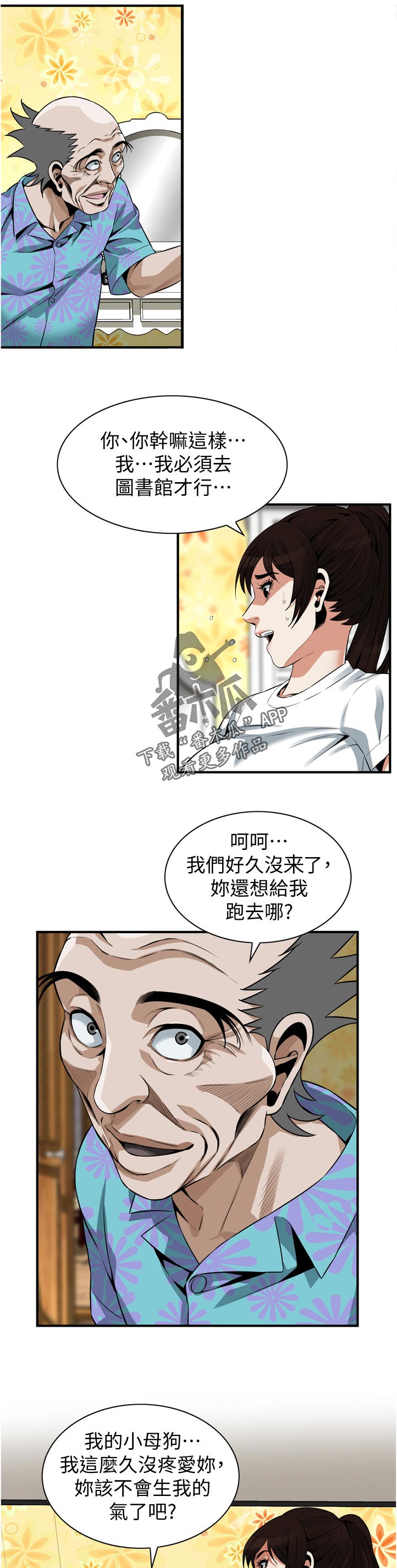 《窥视者2》漫画最新章节第261章：时机尚未成熟免费下拉式在线观看章节第【2】张图片