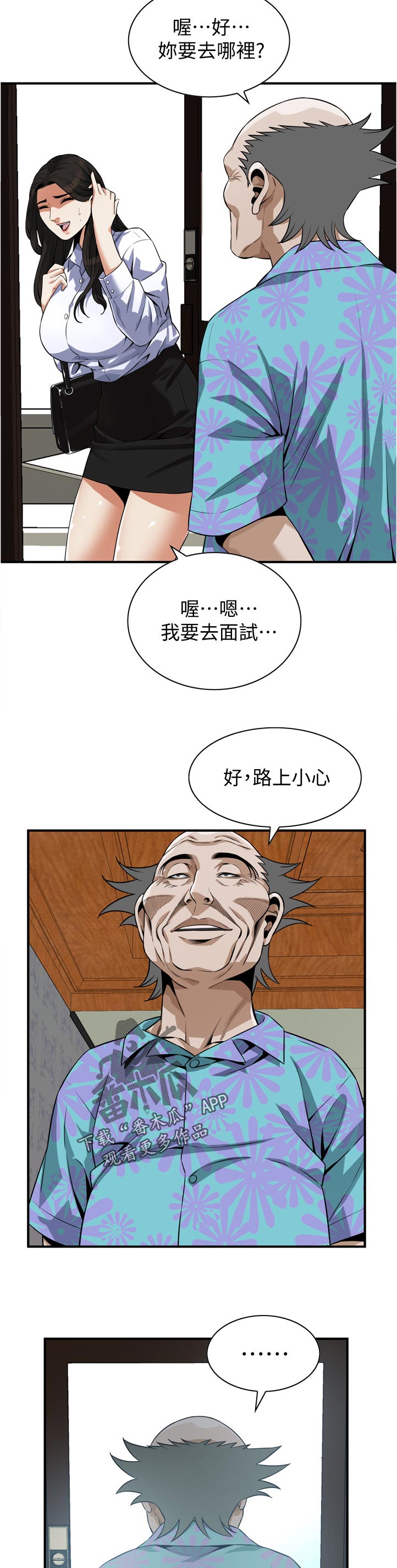 《窥视者2》漫画最新章节第261章：时机尚未成熟免费下拉式在线观看章节第【5】张图片