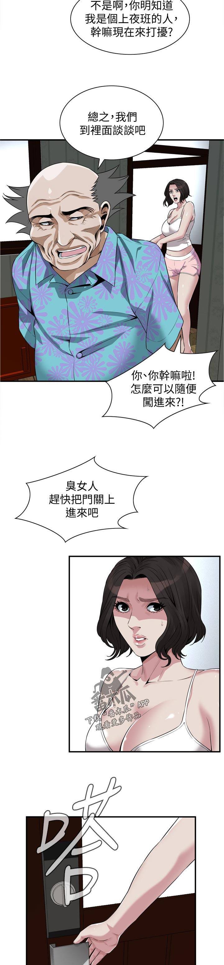 《窥视者2》漫画最新章节第265章：顺利吗免费下拉式在线观看章节第【4】张图片