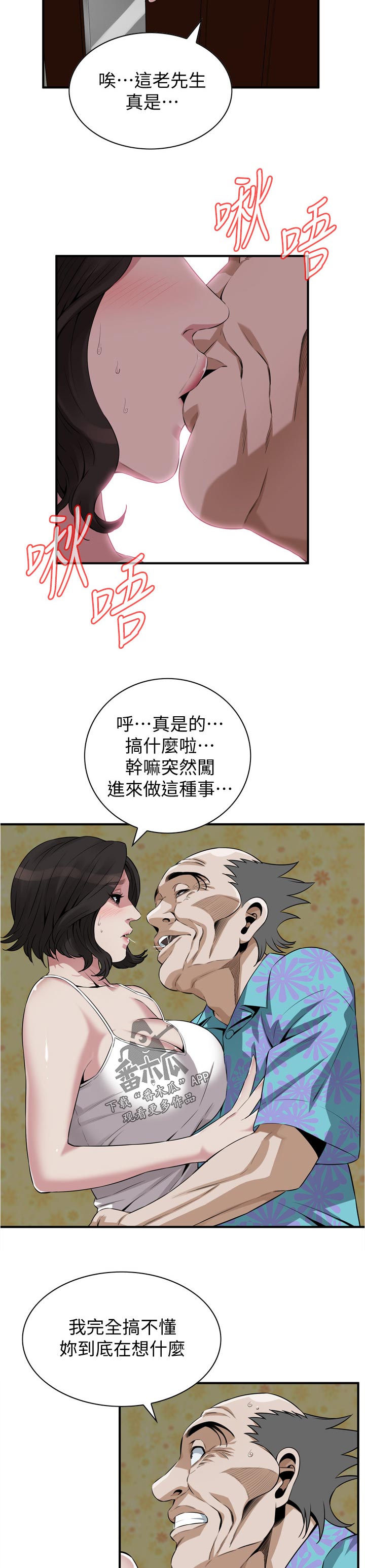 《窥视者2》漫画最新章节第265章：顺利吗免费下拉式在线观看章节第【3】张图片