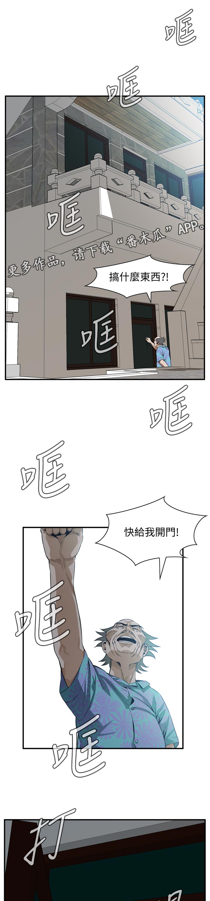 《窥视者2》漫画最新章节第265章：顺利吗免费下拉式在线观看章节第【6】张图片