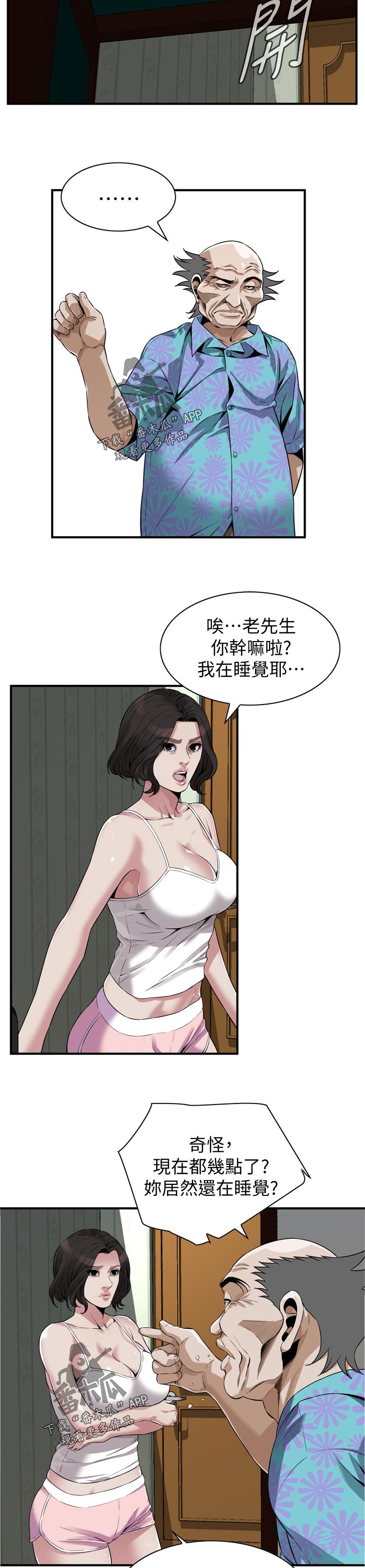 《窥视者2》漫画最新章节第265章：顺利吗免费下拉式在线观看章节第【5】张图片