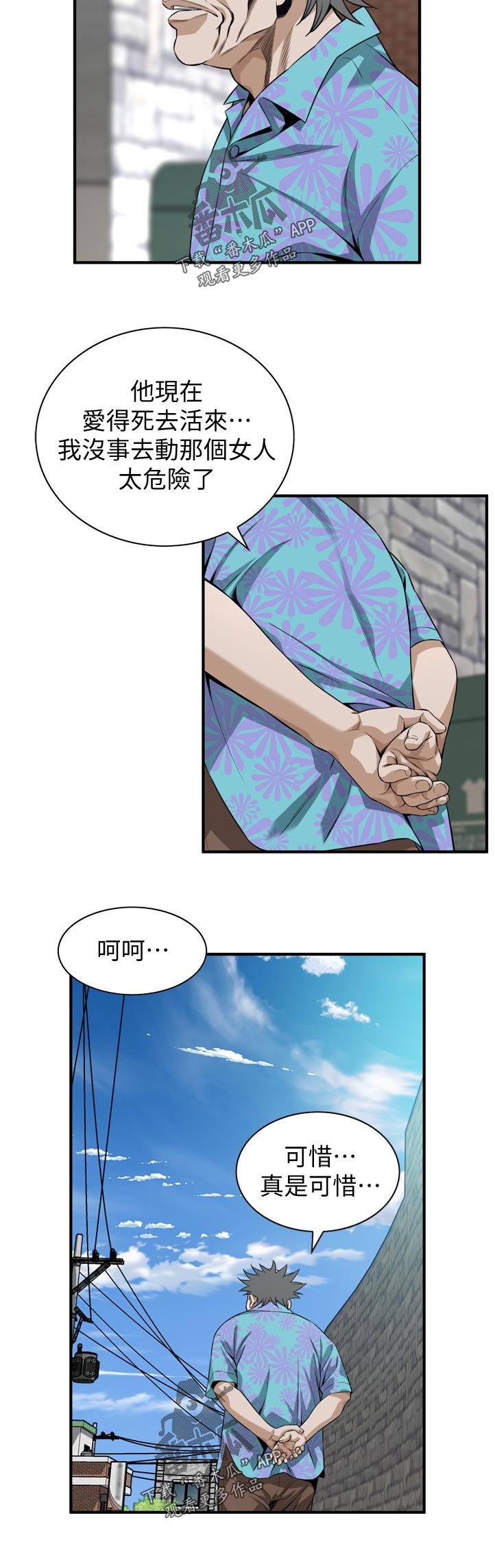 《窥视者2》漫画最新章节第265章：顺利吗免费下拉式在线观看章节第【7】张图片