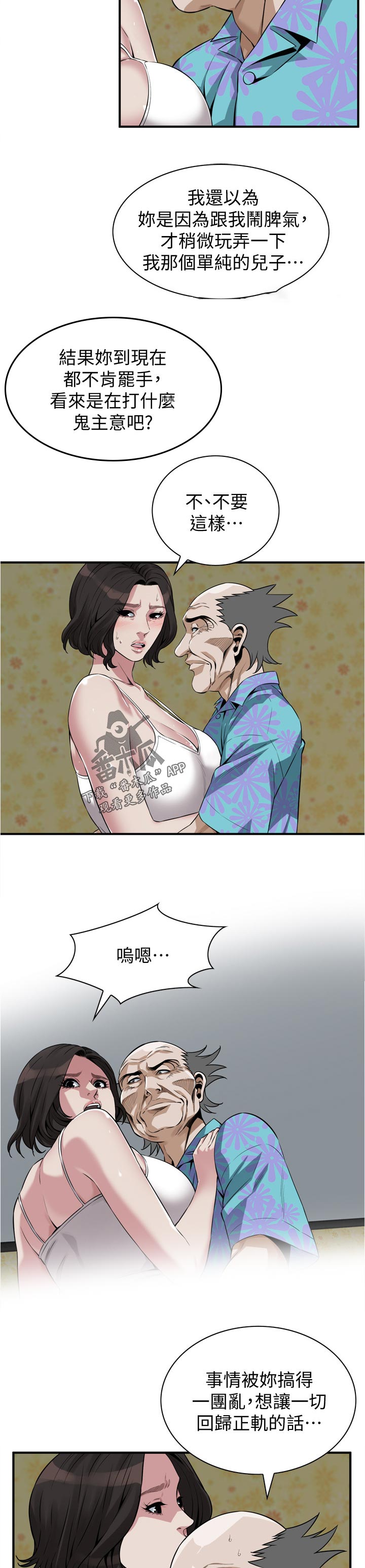 《窥视者2》漫画最新章节第265章：顺利吗免费下拉式在线观看章节第【2】张图片