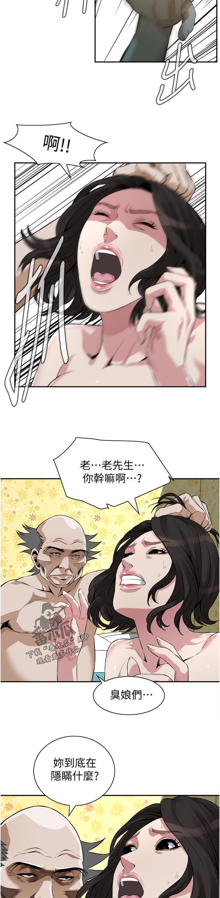 《窥视者2》漫画最新章节第267章：没想起来免费下拉式在线观看章节第【2】张图片