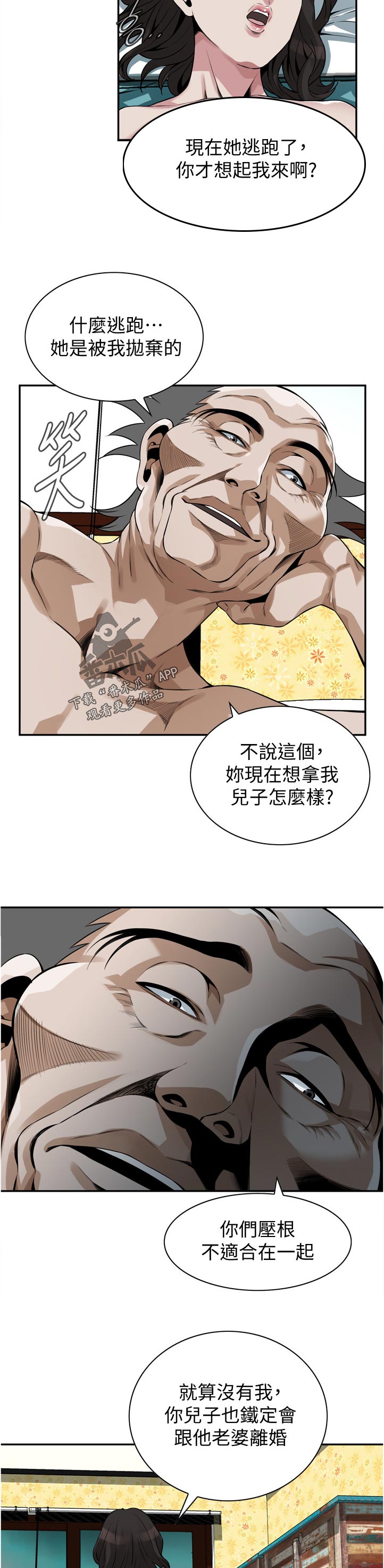 《窥视者2》漫画最新章节第267章：没想起来免费下拉式在线观看章节第【4】张图片