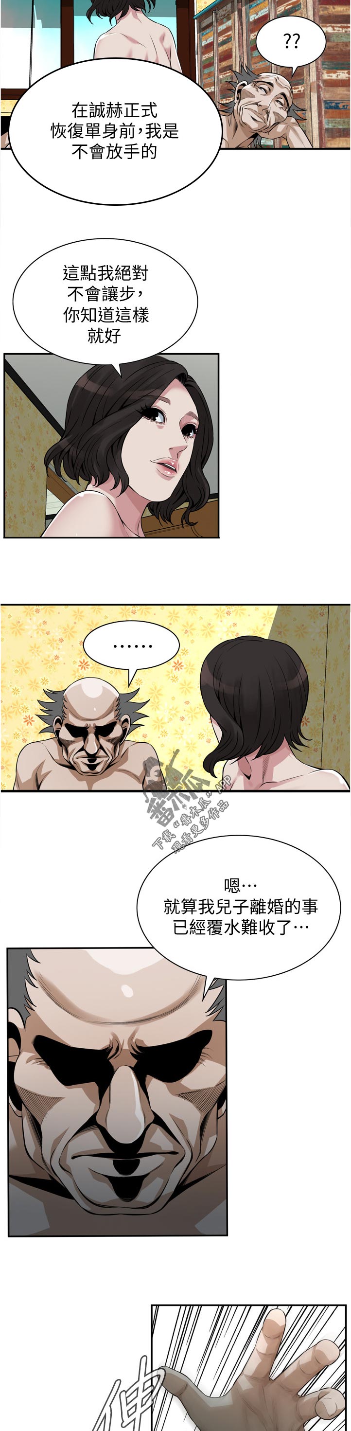 《窥视者2》漫画最新章节第267章：没想起来免费下拉式在线观看章节第【3】张图片