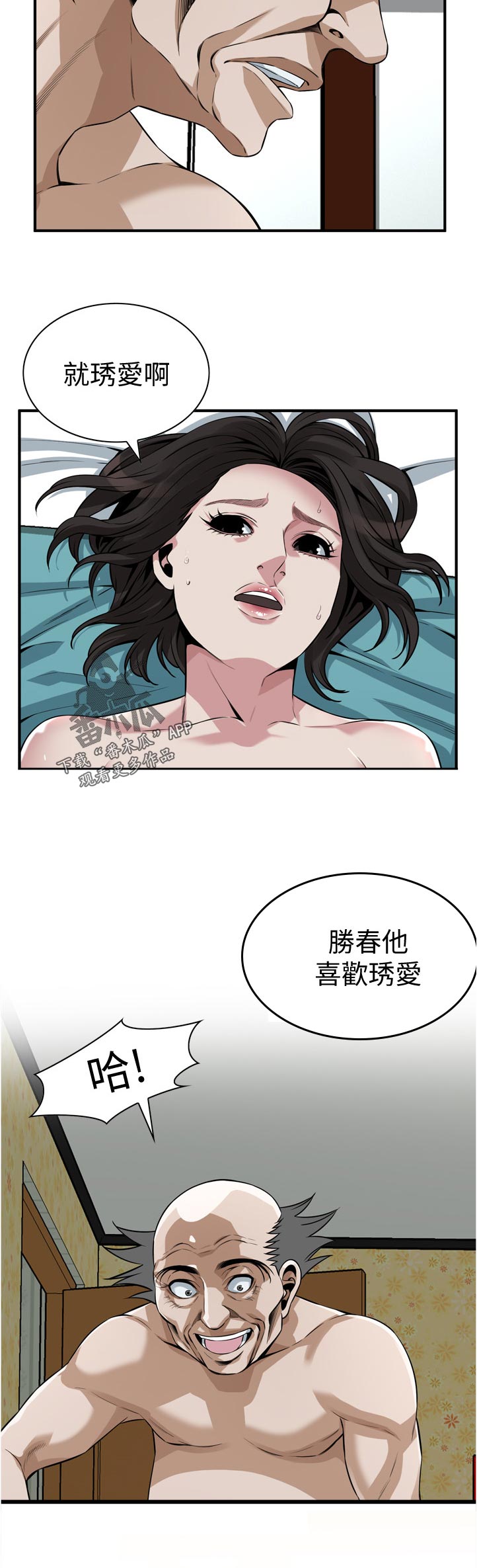 《窥视者2》漫画最新章节第268章：什么意思免费下拉式在线观看章节第【4】张图片