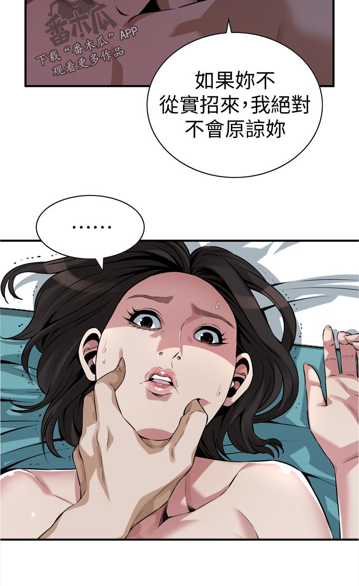 《窥视者2》漫画最新章节第268章：什么意思免费下拉式在线观看章节第【7】张图片