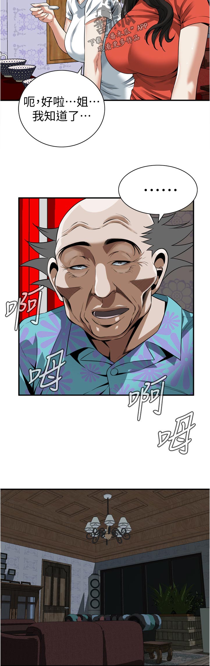 《窥视者2》漫画最新章节第269章：郊外兜风免费下拉式在线观看章节第【5】张图片