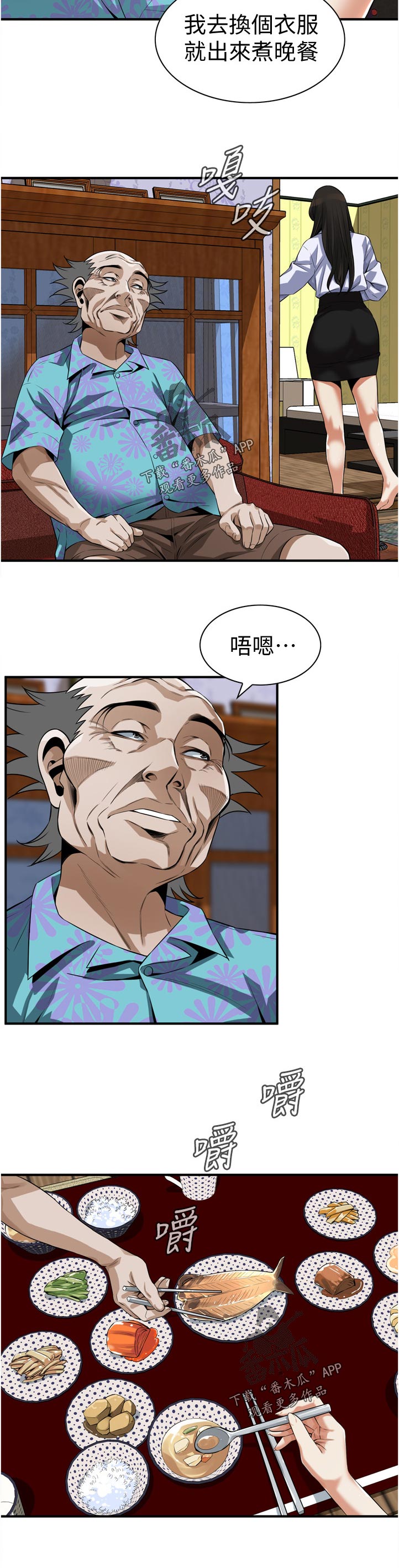 《窥视者2》漫画最新章节第269章：郊外兜风免费下拉式在线观看章节第【7】张图片