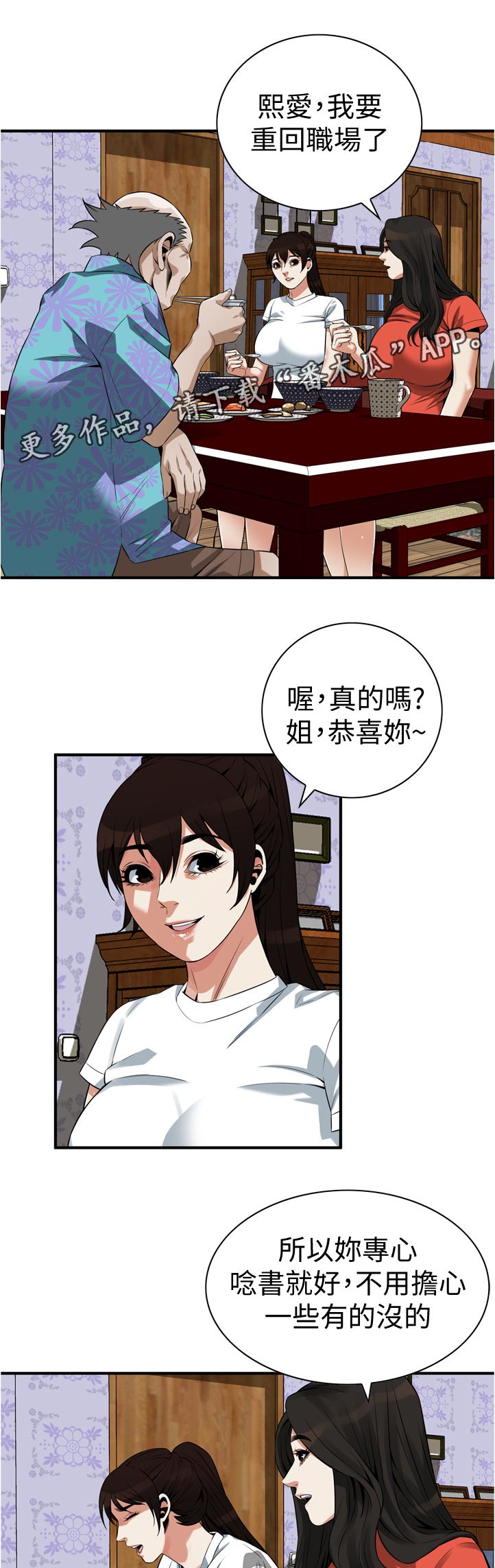 《窥视者2》漫画最新章节第269章：郊外兜风免费下拉式在线观看章节第【6】张图片