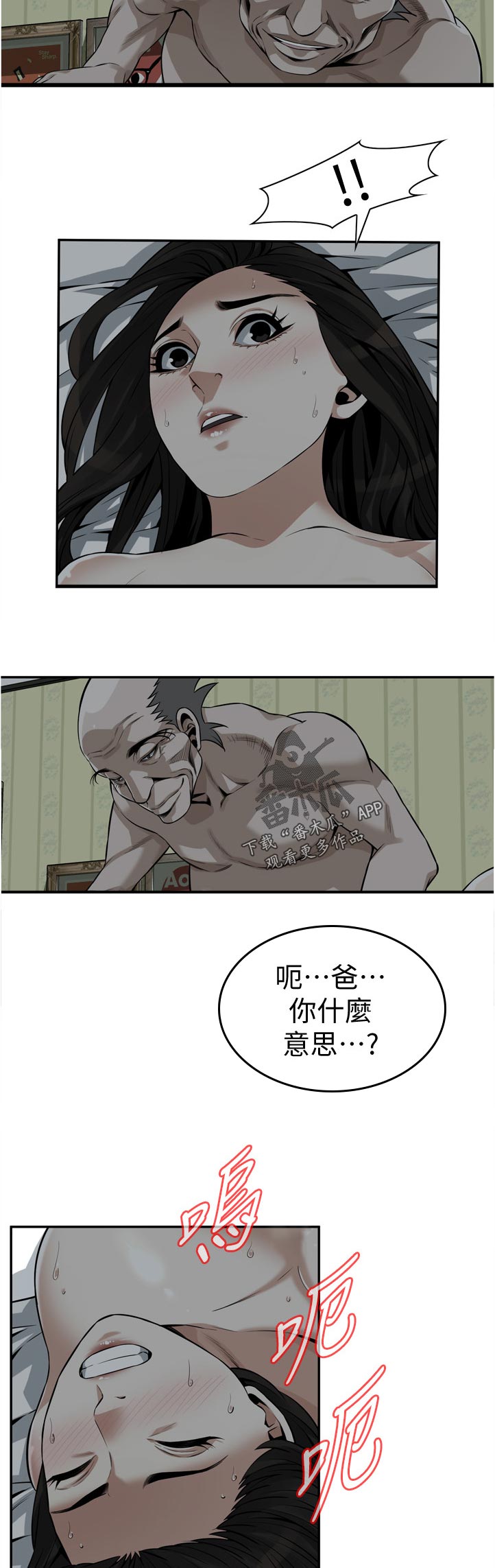 《窥视者2》漫画最新章节第269章：郊外兜风免费下拉式在线观看章节第【2】张图片