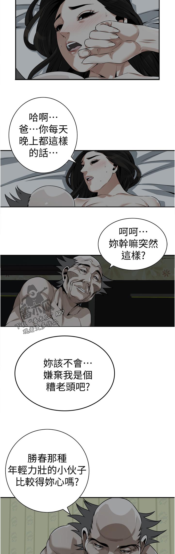 《窥视者2》漫画最新章节第269章：郊外兜风免费下拉式在线观看章节第【3】张图片