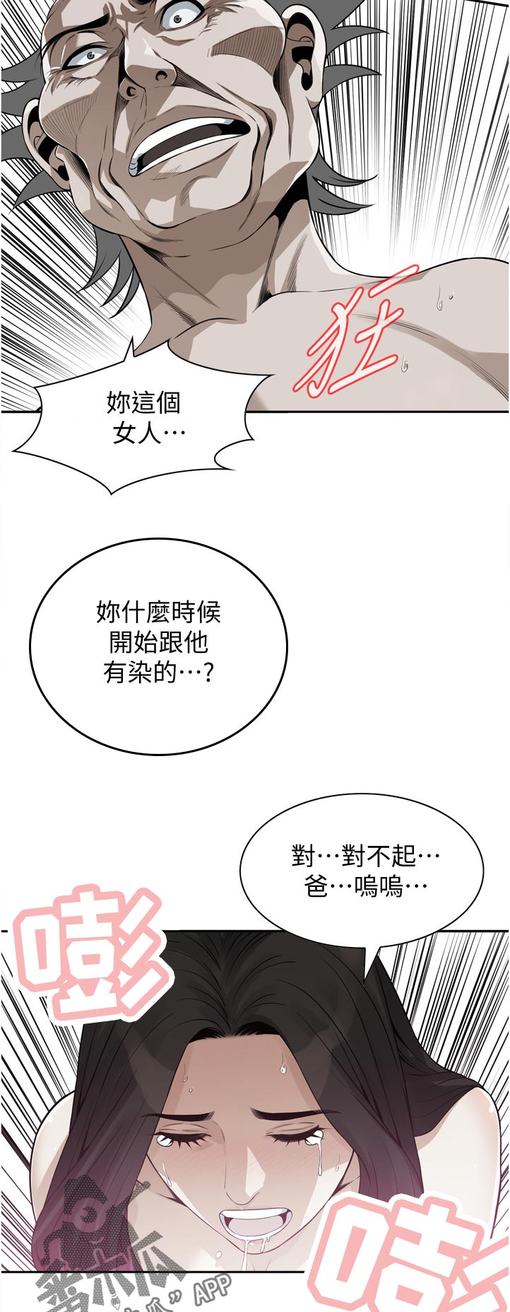 《窥视者2》漫画最新章节第270章：你到底是怎么了免费下拉式在线观看章节第【2】张图片