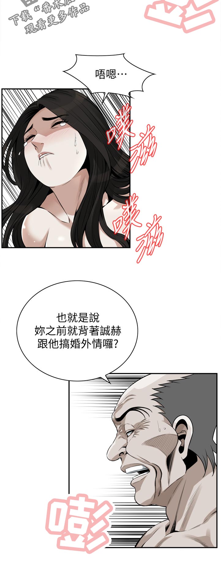 《窥视者2》漫画最新章节第270章：你到底是怎么了免费下拉式在线观看章节第【1】张图片