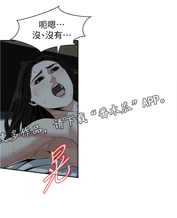 《窥视者2》漫画最新章节第270章：你到底是怎么了免费下拉式在线观看章节第【7】张图片