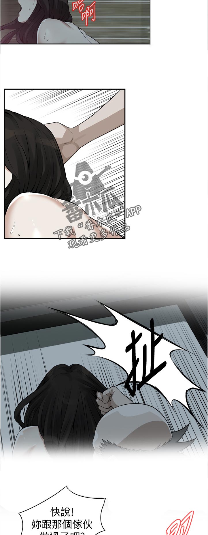 《窥视者2》漫画最新章节第270章：你到底是怎么了免费下拉式在线观看章节第【5】张图片