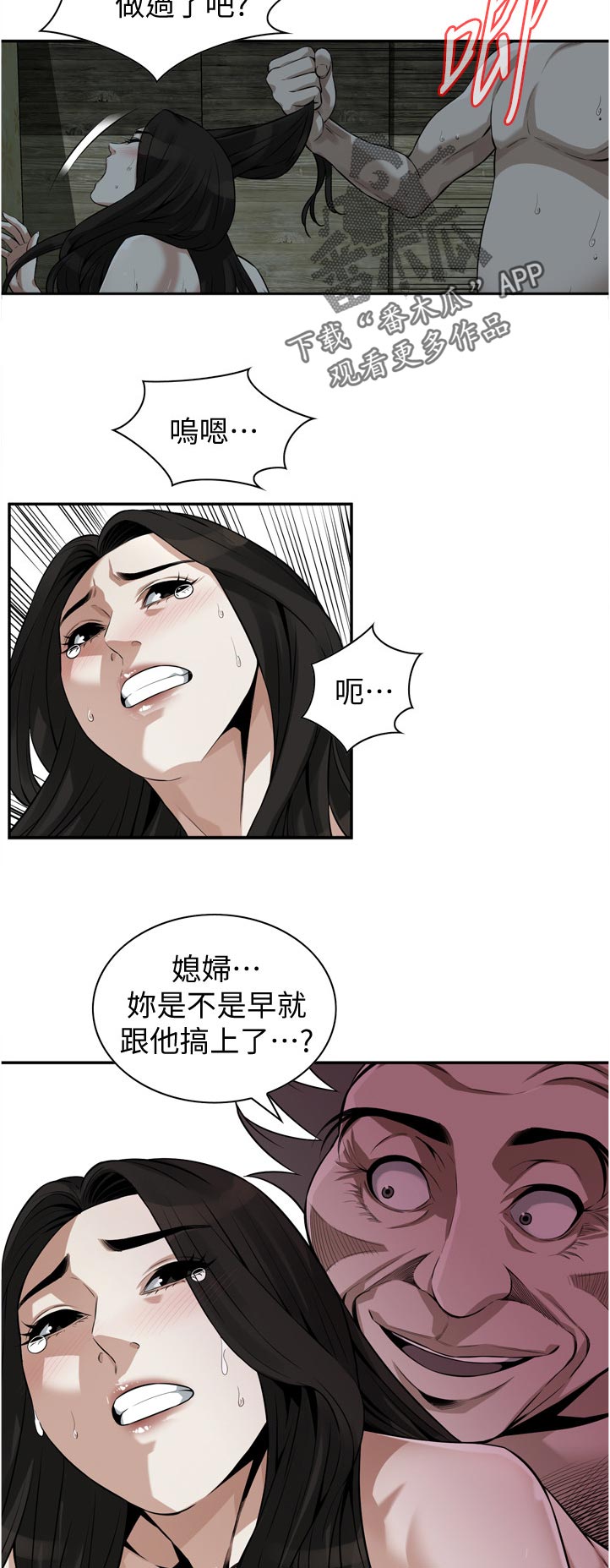 《窥视者2》漫画最新章节第270章：你到底是怎么了免费下拉式在线观看章节第【4】张图片