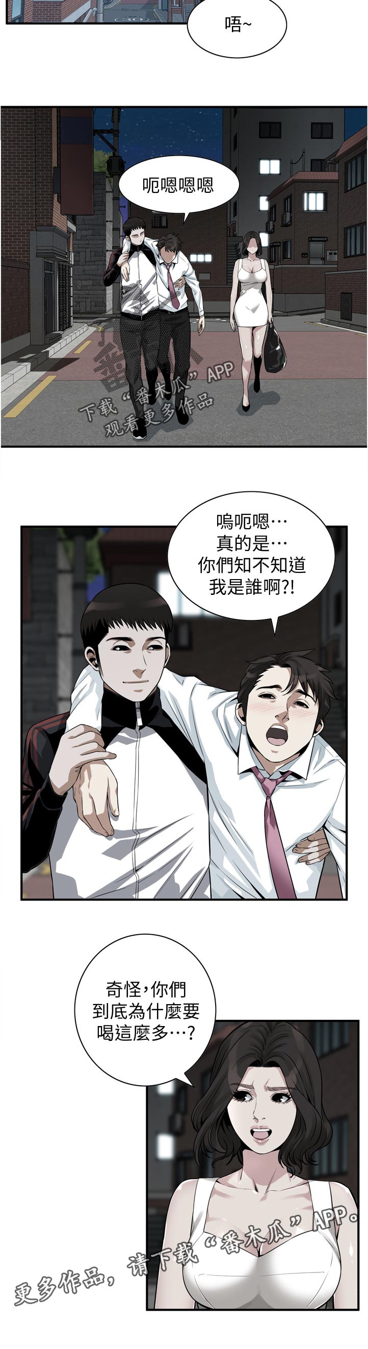 《窥视者2》漫画最新章节第272章：不醉不归免费下拉式在线观看章节第【1】张图片