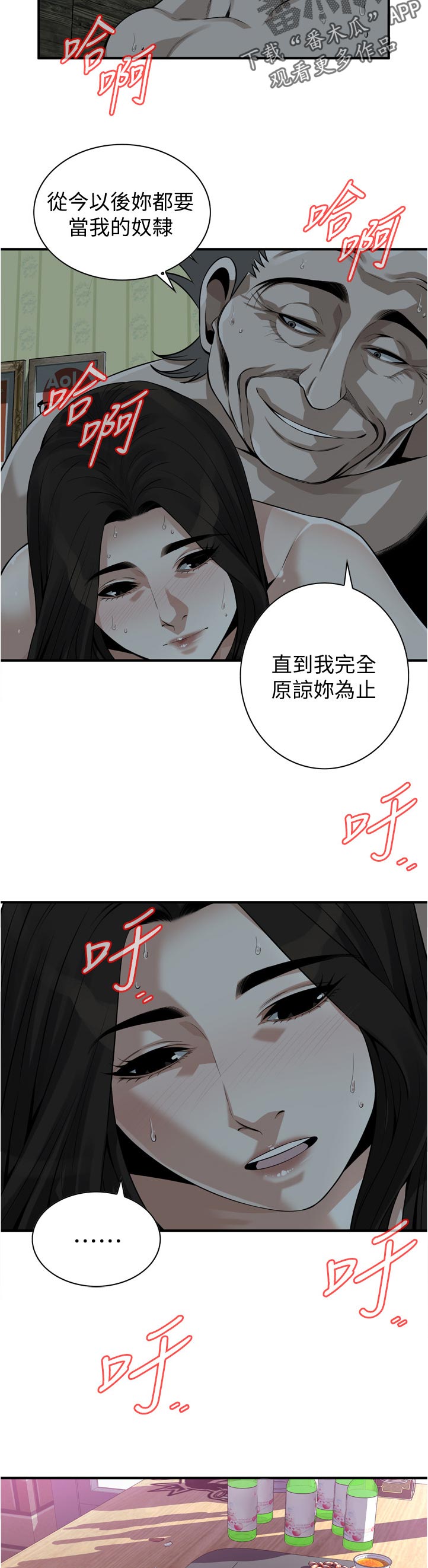 《窥视者2》漫画最新章节第272章：不醉不归免费下拉式在线观看章节第【5】张图片