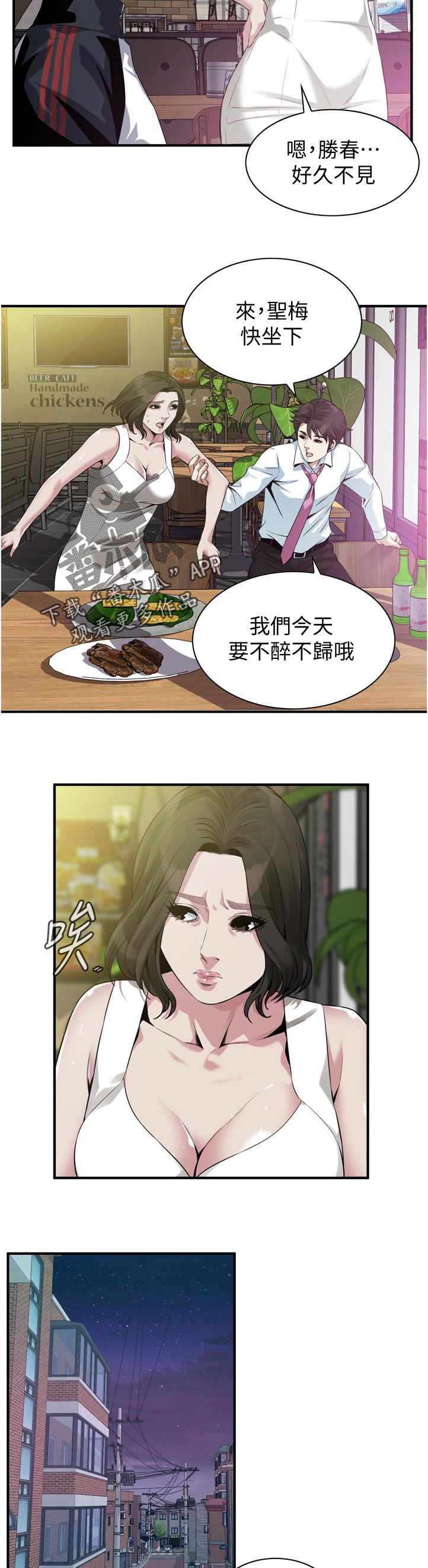 《窥视者2》漫画最新章节第272章：不醉不归免费下拉式在线观看章节第【2】张图片