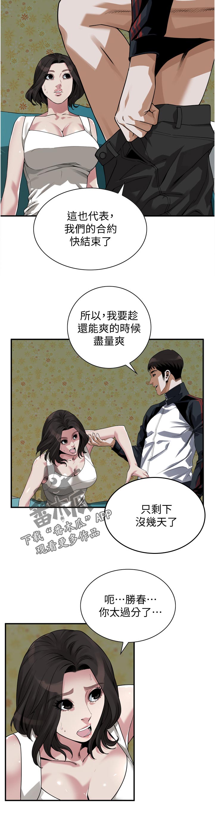 《窥视者2》漫画最新章节第273章：没喝够免费下拉式在线观看章节第【7】张图片