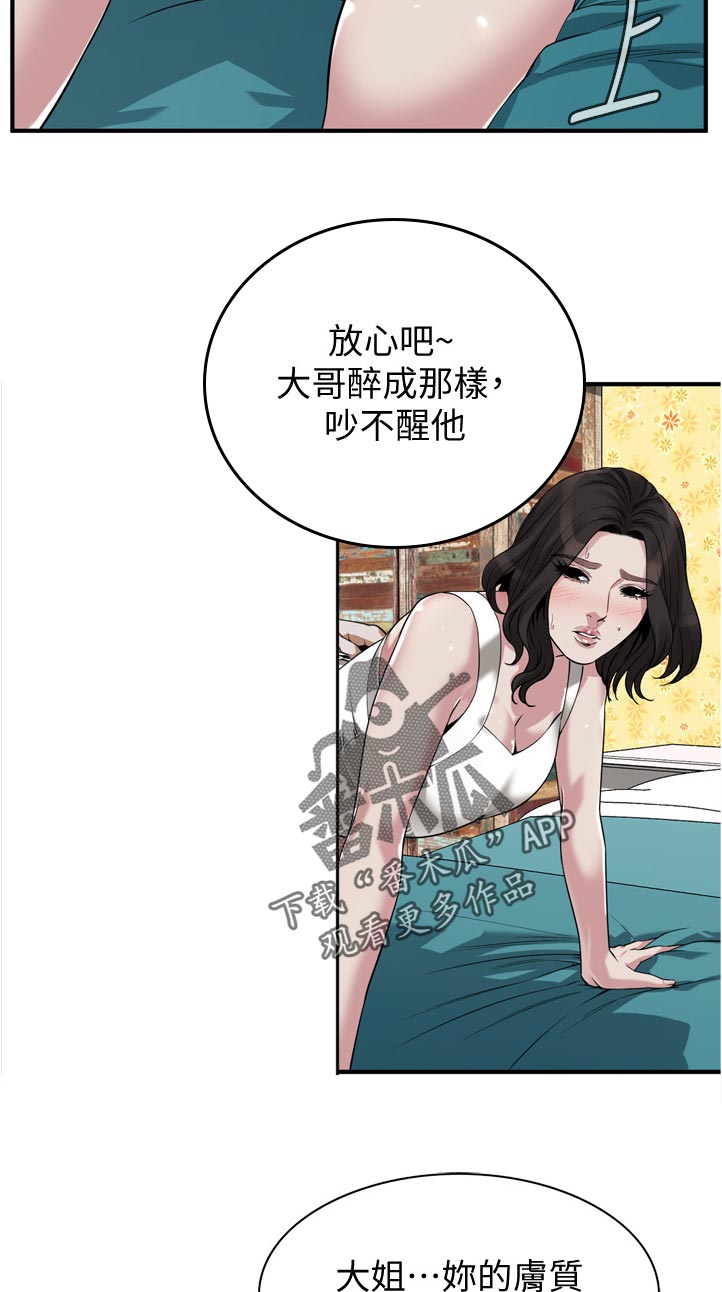 《窥视者2》漫画最新章节第273章：没喝够免费下拉式在线观看章节第【4】张图片