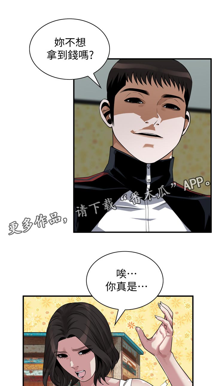 《窥视者2》漫画最新章节第273章：没喝够免费下拉式在线观看章节第【6】张图片