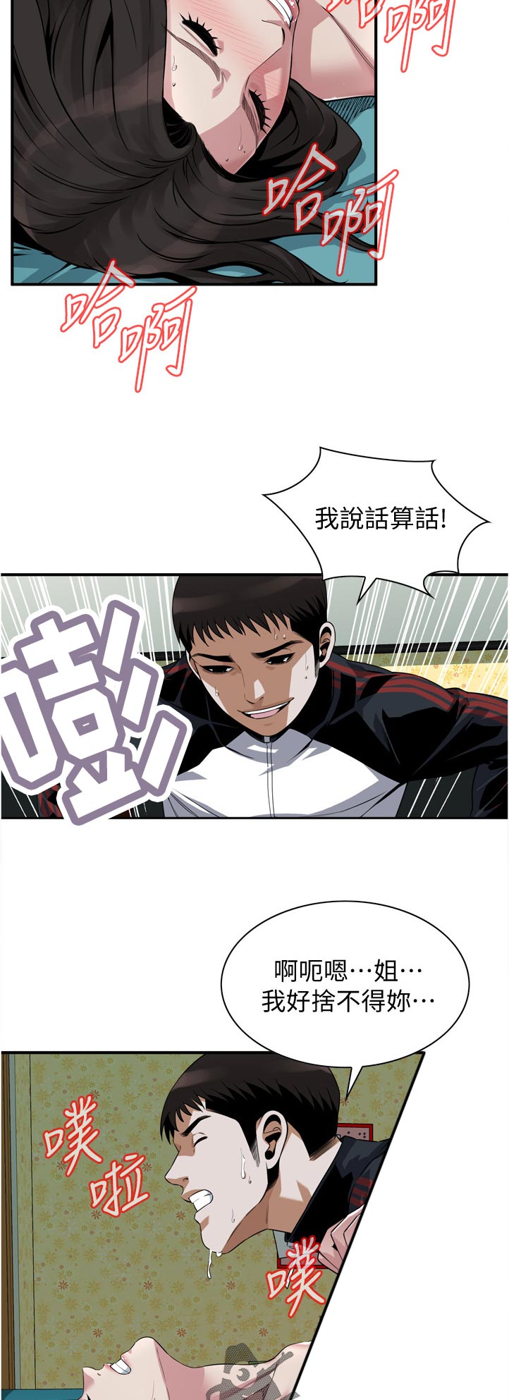 《窥视者2》漫画最新章节第274章：不用担心免费下拉式在线观看章节第【3】张图片