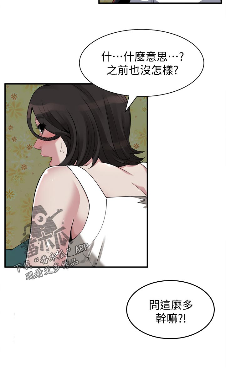 《窥视者2》漫画最新章节第274章：不用担心免费下拉式在线观看章节第【7】张图片