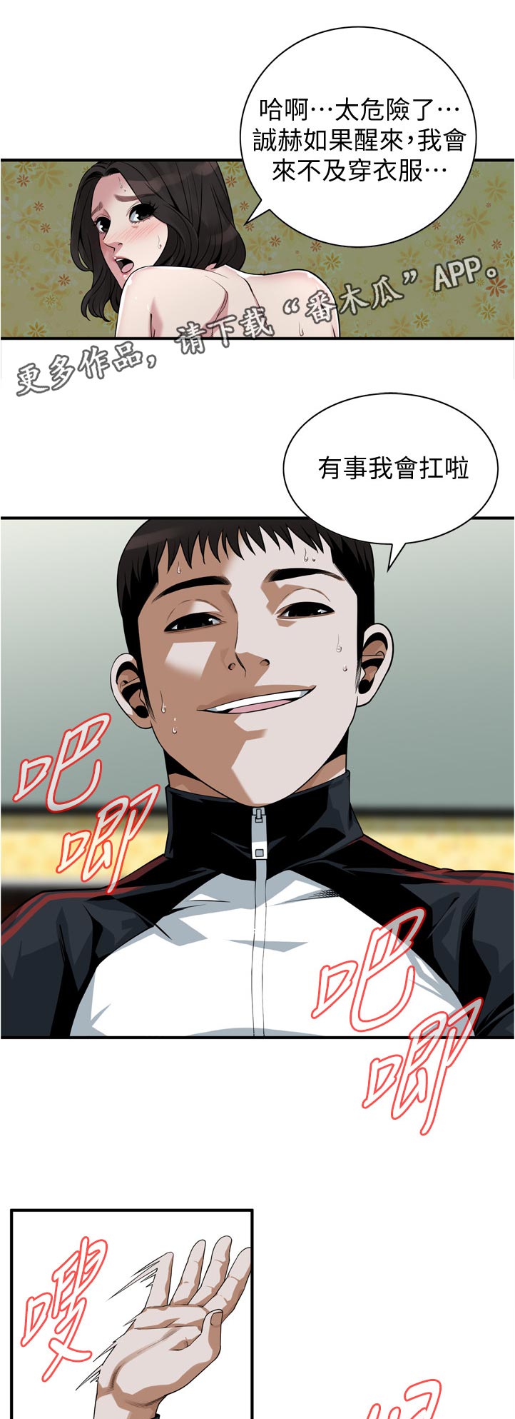 《窥视者2》漫画最新章节第274章：不用担心免费下拉式在线观看章节第【6】张图片