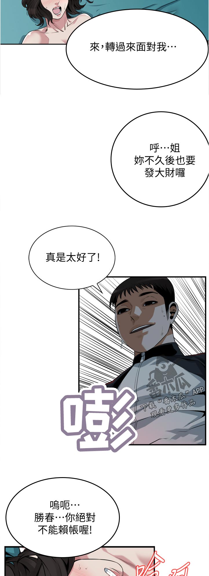 《窥视者2》漫画最新章节第274章：不用担心免费下拉式在线观看章节第【4】张图片