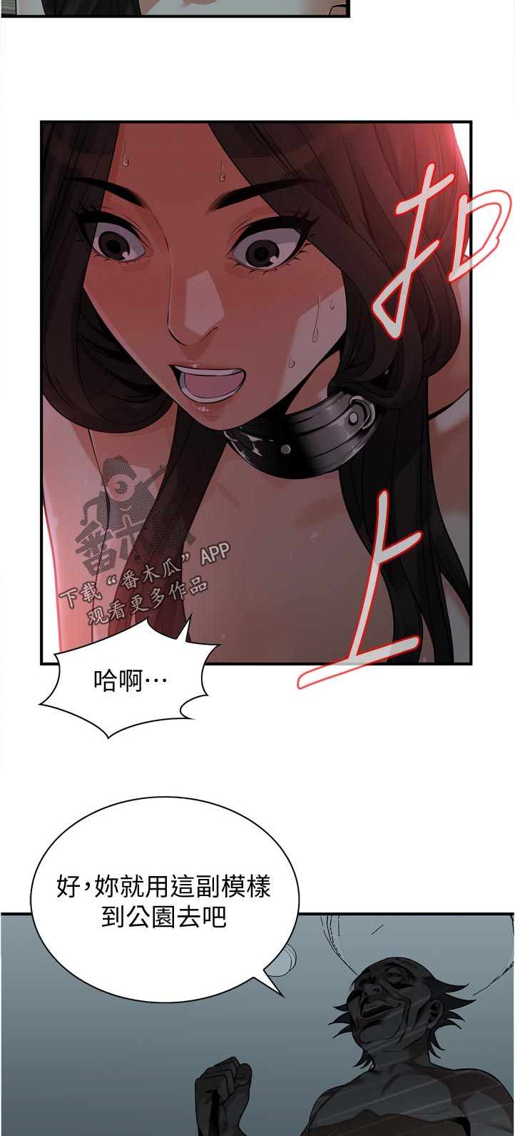 《窥视者2》漫画最新章节第275章：路上小心免费下拉式在线观看章节第【2】张图片