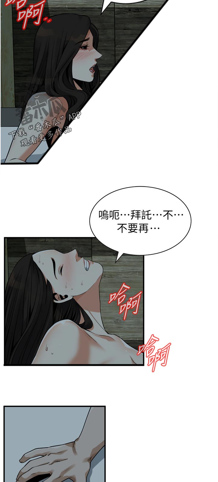 《窥视者2》漫画最新章节第275章：路上小心免费下拉式在线观看章节第【4】张图片