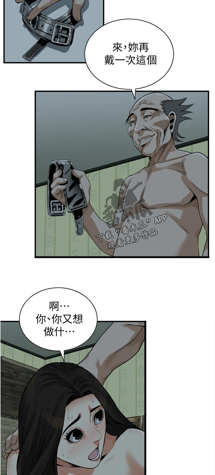 《窥视者2》漫画最新章节第275章：路上小心免费下拉式在线观看章节第【3】张图片