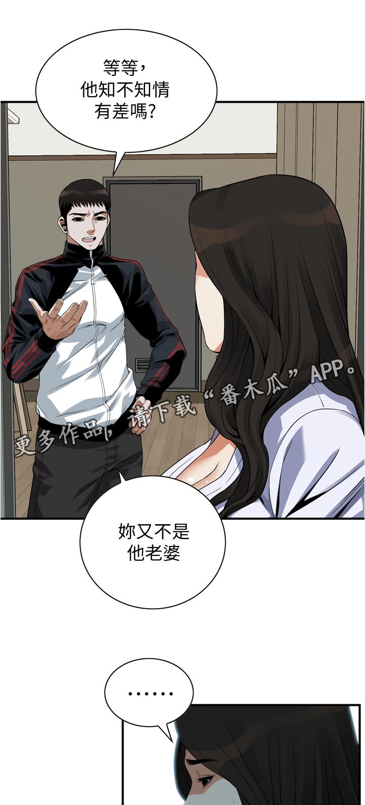 《窥视者2》漫画最新章节第275章：路上小心免费下拉式在线观看章节第【6】张图片