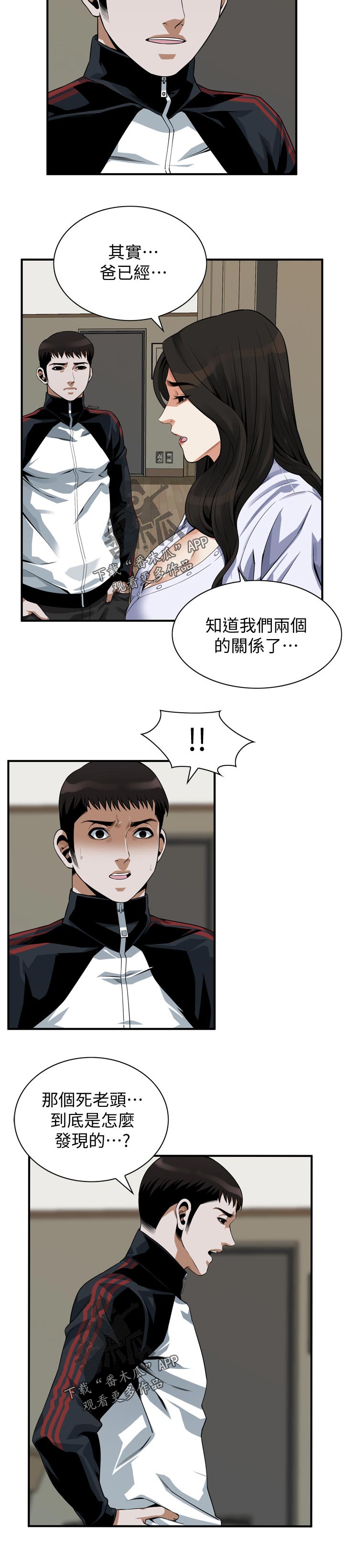 《窥视者2》漫画最新章节第275章：路上小心免费下拉式在线观看章节第【7】张图片