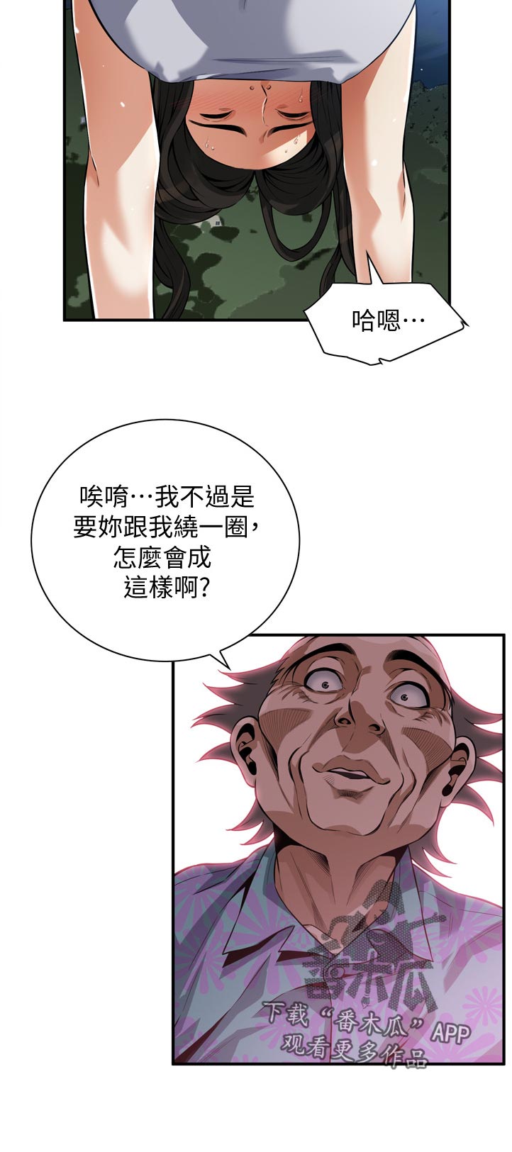 《窥视者2》漫画最新章节第278章：推算免费下拉式在线观看章节第【7】张图片