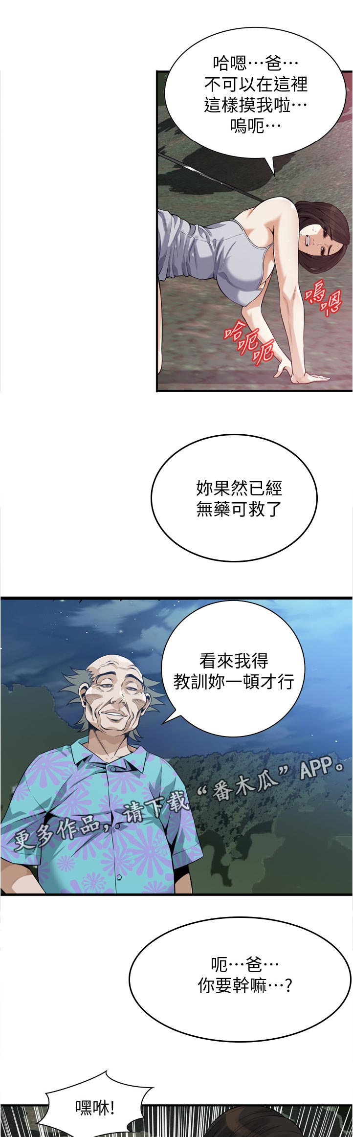 《窥视者2》漫画最新章节第278章：推算免费下拉式在线观看章节第【6】张图片